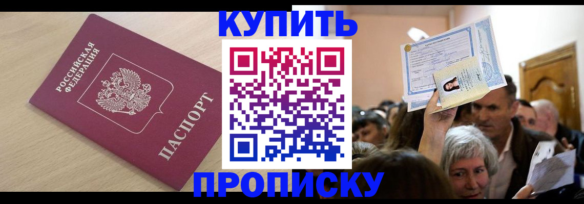 прописка штамп в Салехарде